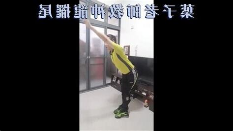 神龍擺尾 整脊運動